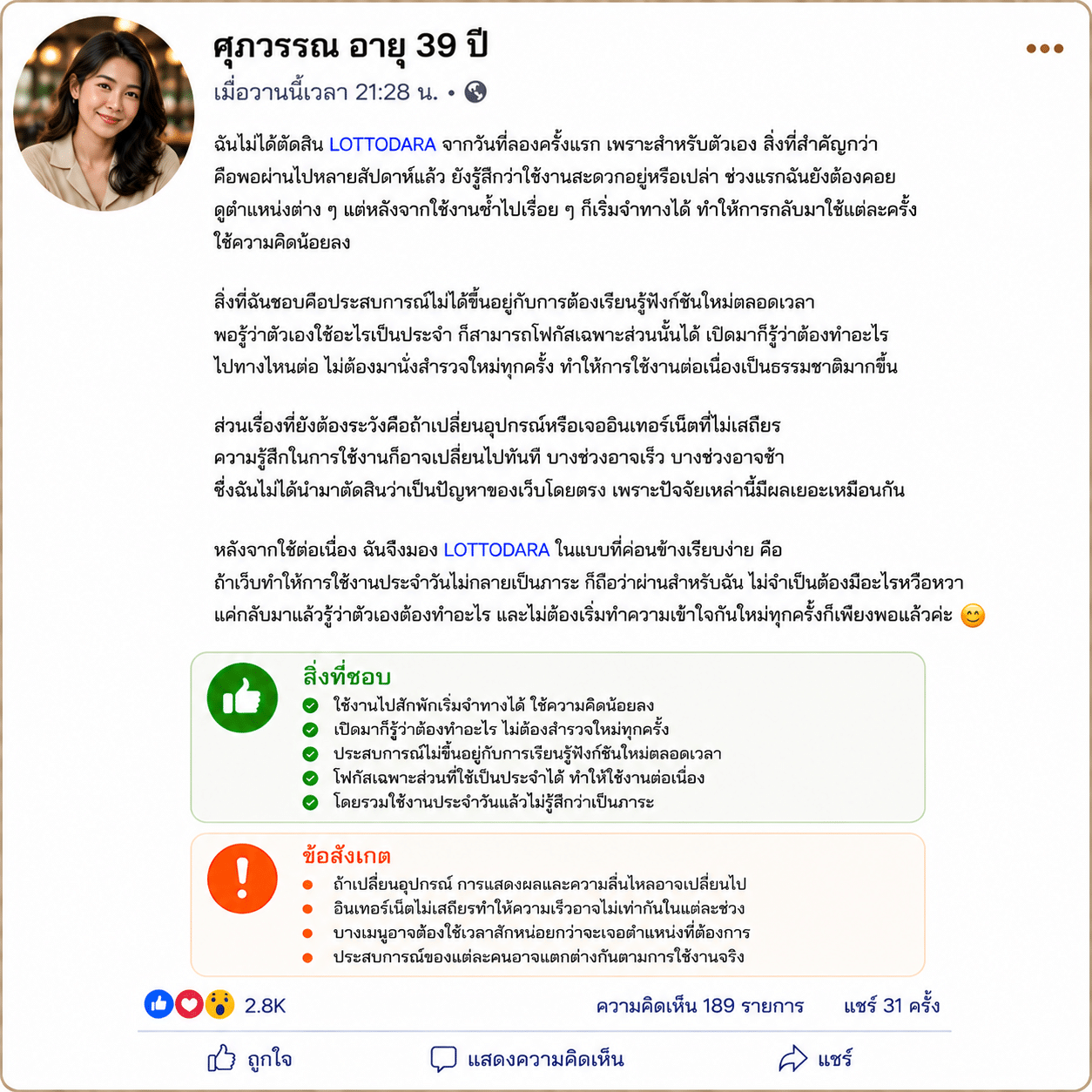 ศุภวรรณ อายุ 39 ปี