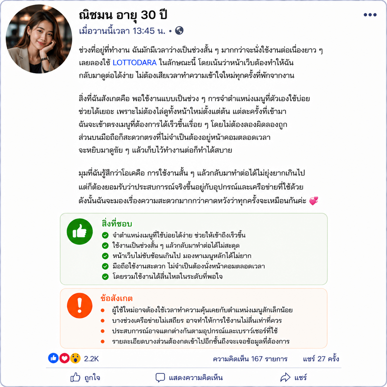 ณิชมน อายุ 30 ปี