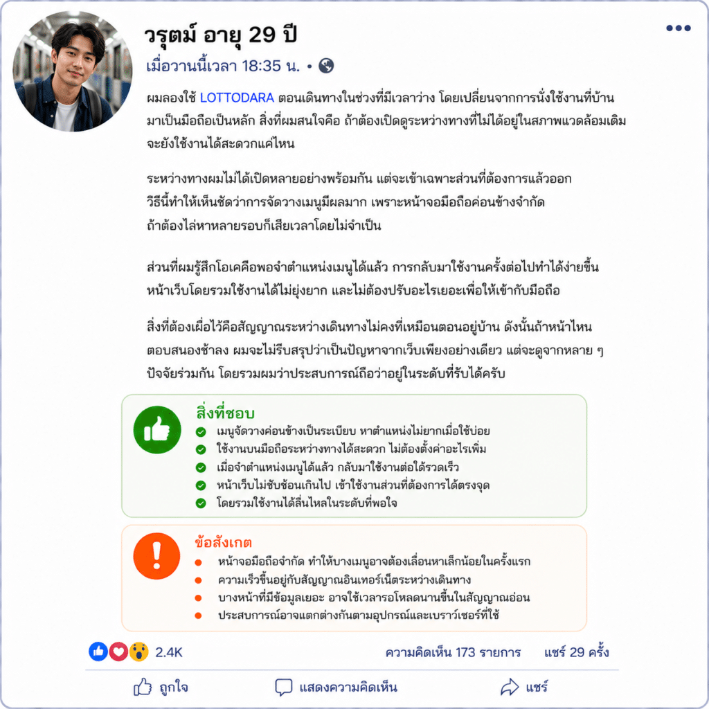 วรุตม์ อายุ 29 ปี