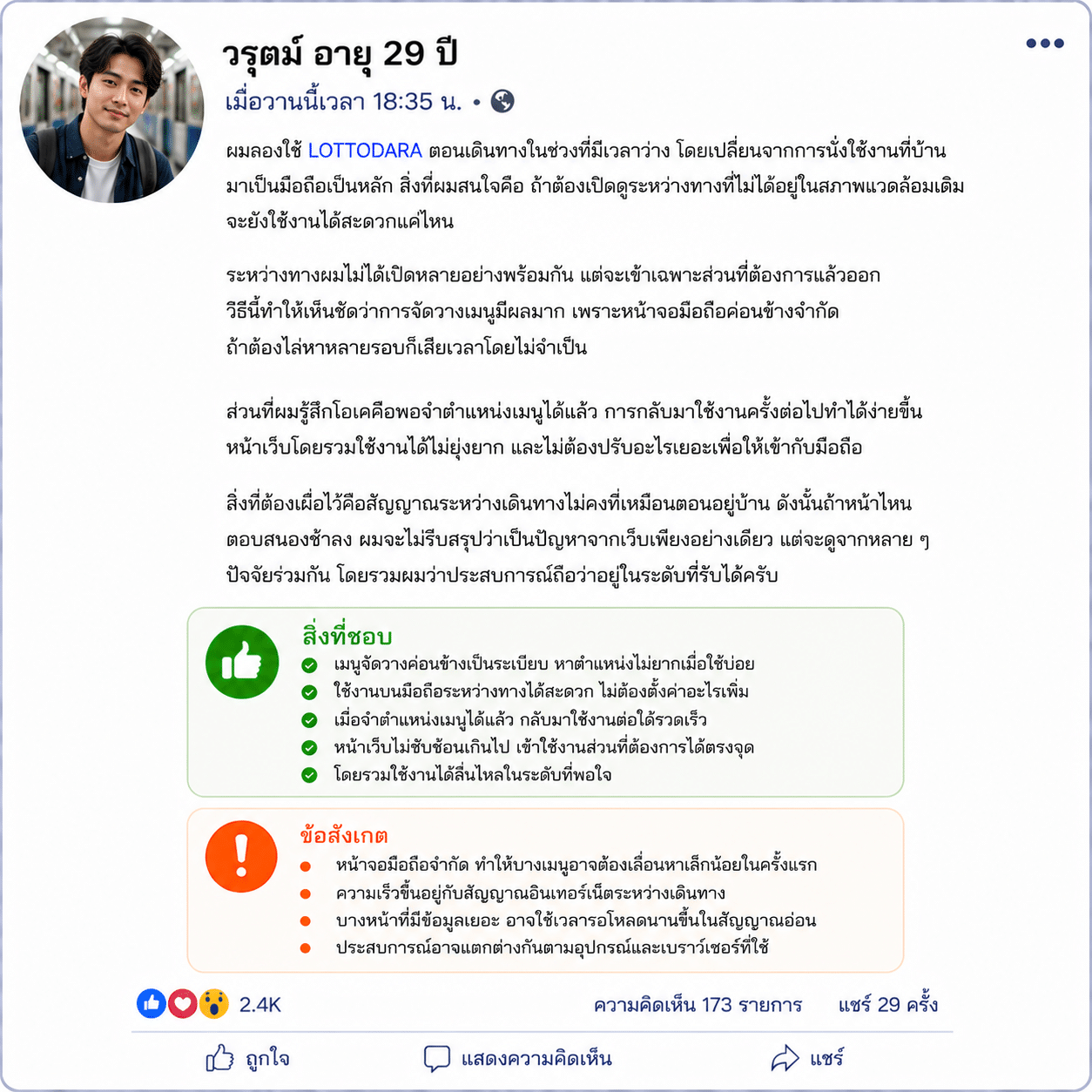 วรุตม์ อายุ 29 ปี