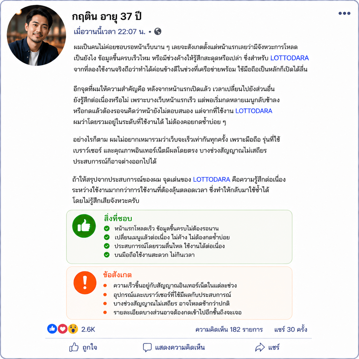 กฤติน อายุ 37 ปี