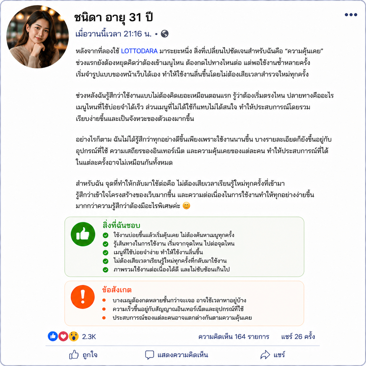ชนิดา อายุ 31 ปี